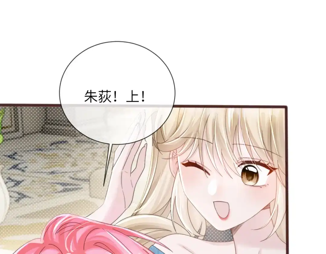 《穿成马甲大佬的妹妹》第112话 生日宴 第95页
