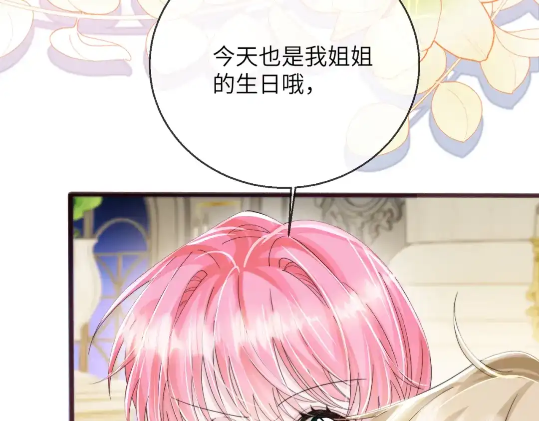 《穿成马甲大佬的妹妹》第112话 生日宴 第71页