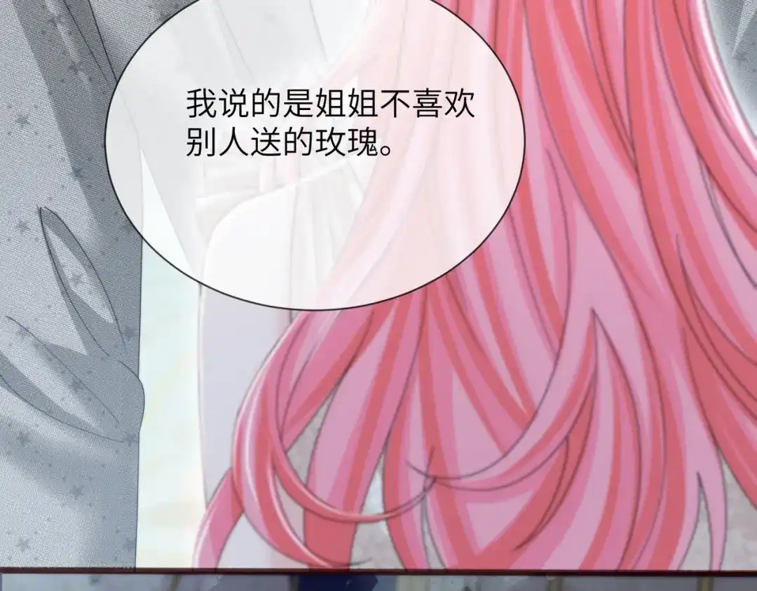 《穿成马甲大佬的妹妹》第112话 生日宴 第61页