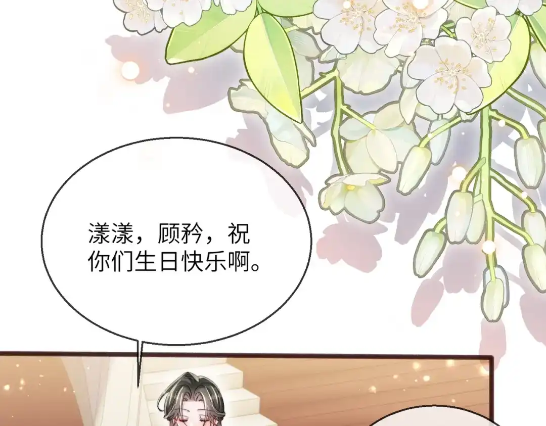 《穿成马甲大佬的妹妹》第112话 生日宴 第15页
