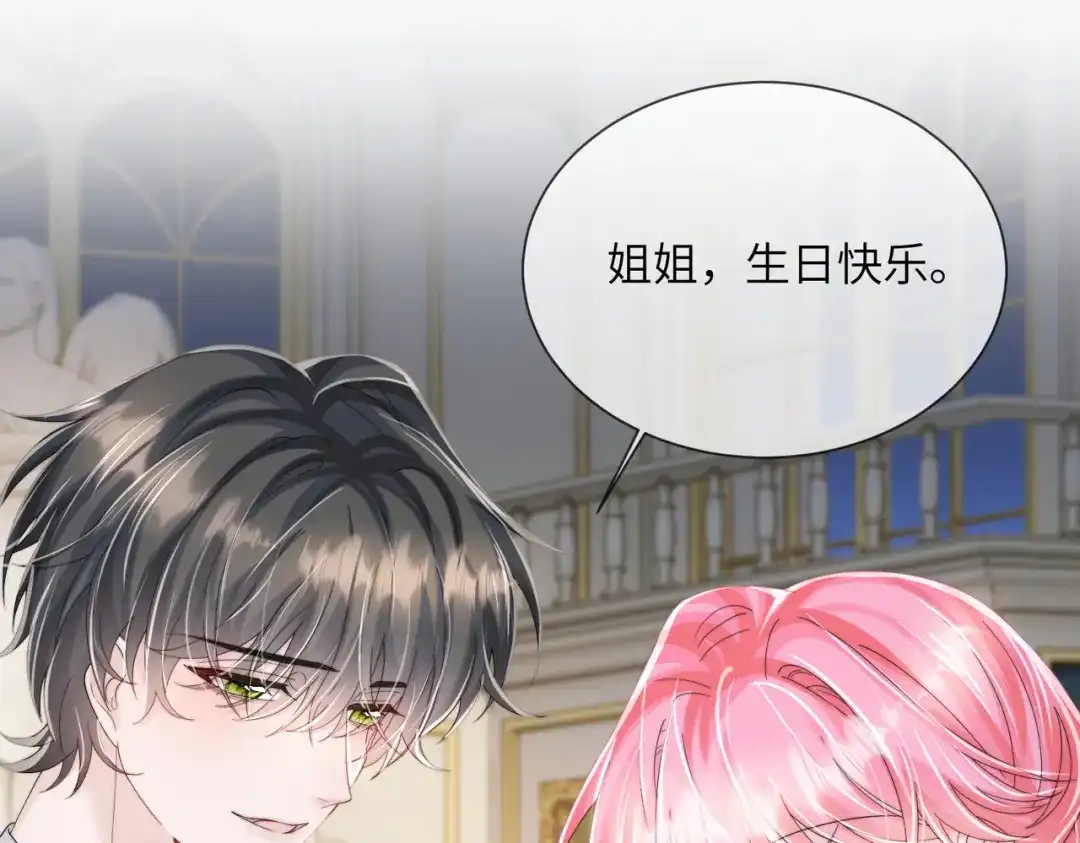 《穿成马甲大佬的妹妹》第112话 生日宴 第54页