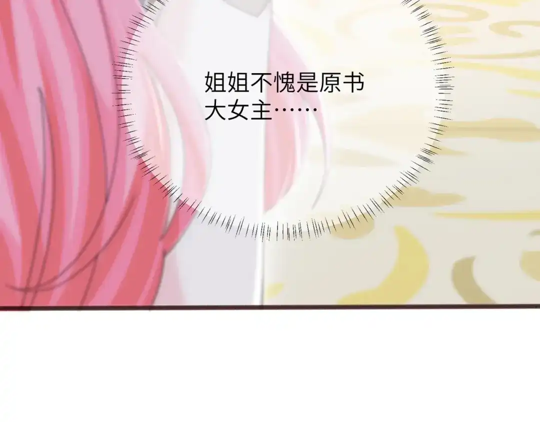 《穿成马甲大佬的妹妹》第112话 生日宴 第77页