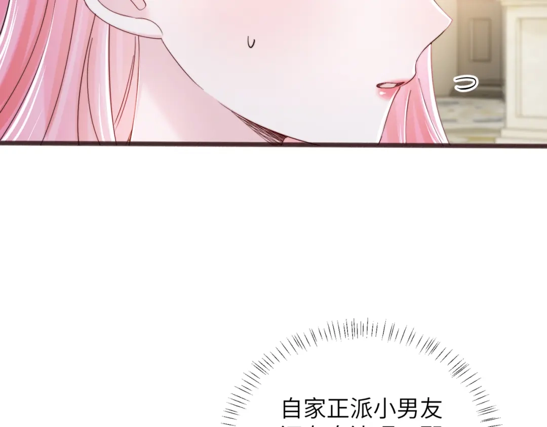 《穿成马甲大佬的妹妹》第112话 生日宴 第30页