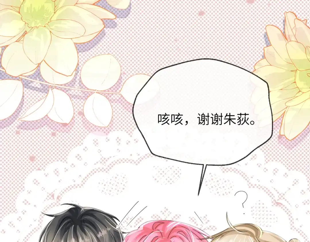 《穿成马甲大佬的妹妹》第112话 生日宴 第69页