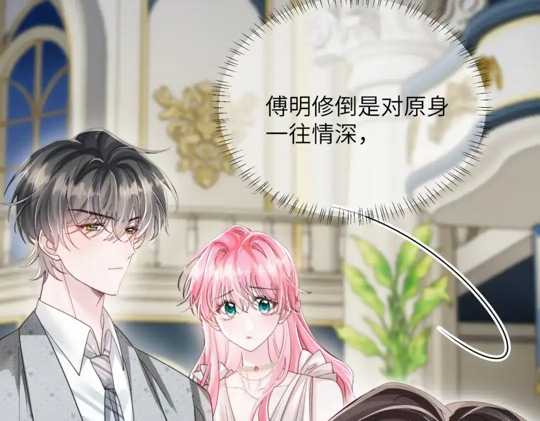 《穿成马甲大佬的妹妹》第112话 生日宴 第45页
