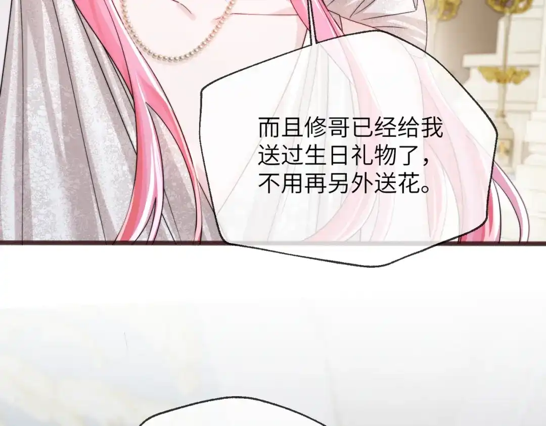 《穿成马甲大佬的妹妹》第112话 生日宴 第42页