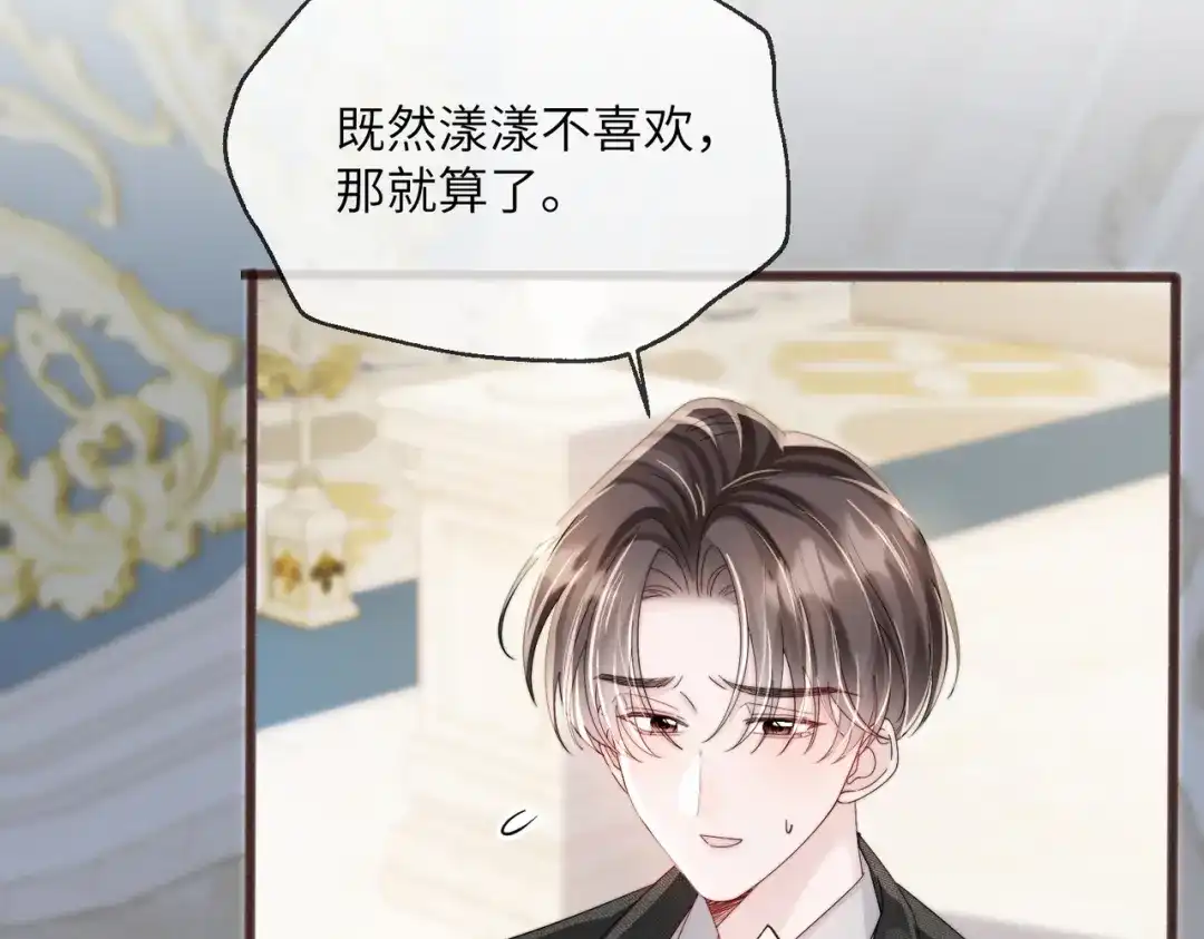 《穿成马甲大佬的妹妹》第112话 生日宴 第43页