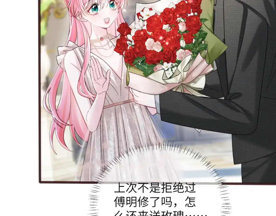 《穿成马甲大佬的妹妹》第112话 生日宴 第27页