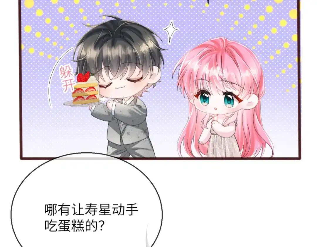《穿成马甲大佬的妹妹》第112话 顾矜遇刺 第70页