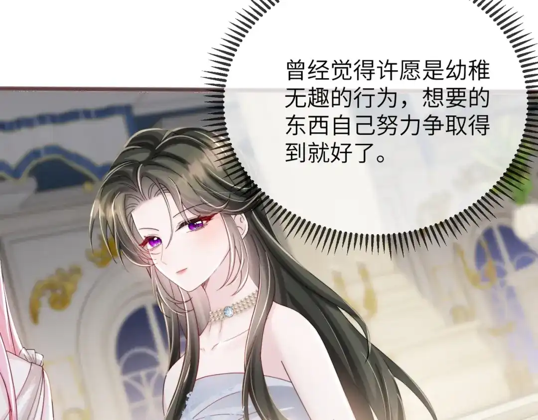 《穿成马甲大佬的妹妹》第112话 顾矜遇刺 第46页