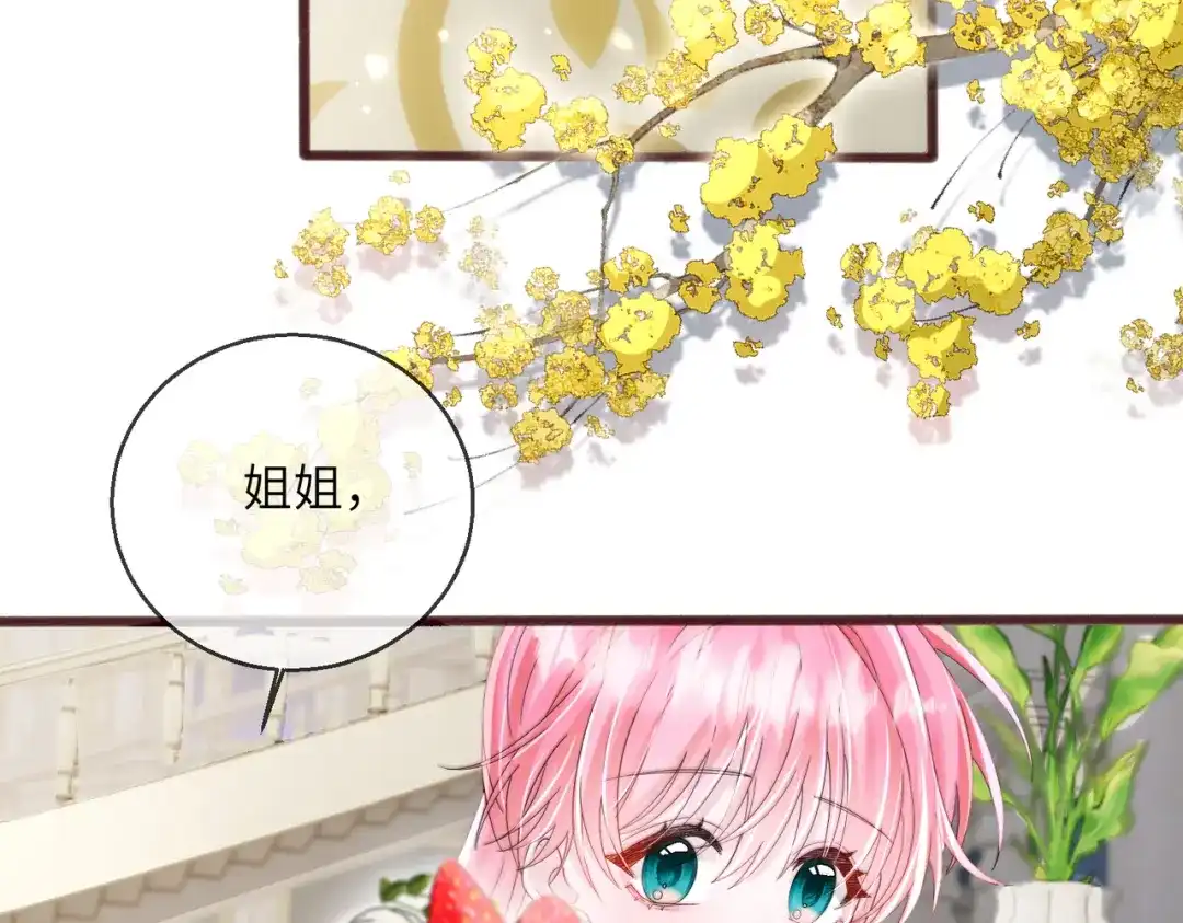 《穿成马甲大佬的妹妹》第112话 顾矜遇刺 第61页
