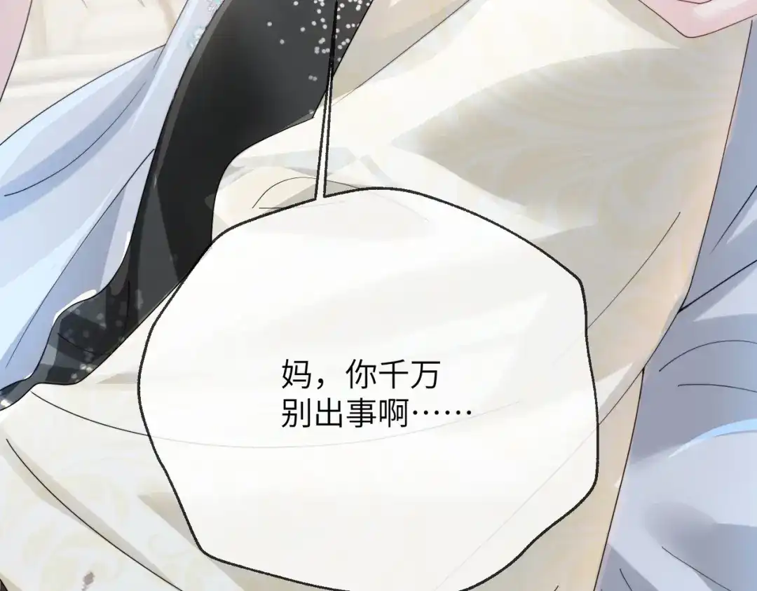 《穿成马甲大佬的妹妹》第112话 顾矜遇刺 第116页