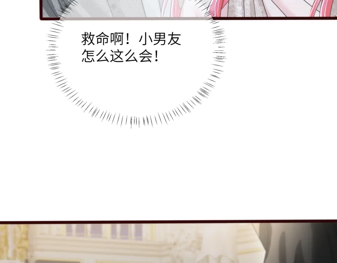 《穿成马甲大佬的妹妹》第112话 顾矜遇刺 第84页