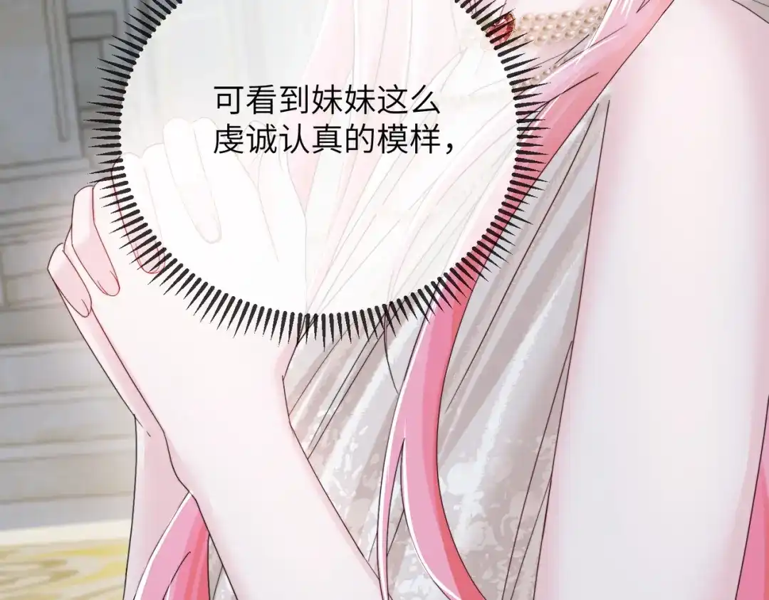 《穿成马甲大佬的妹妹》第112话 顾矜遇刺 第49页
