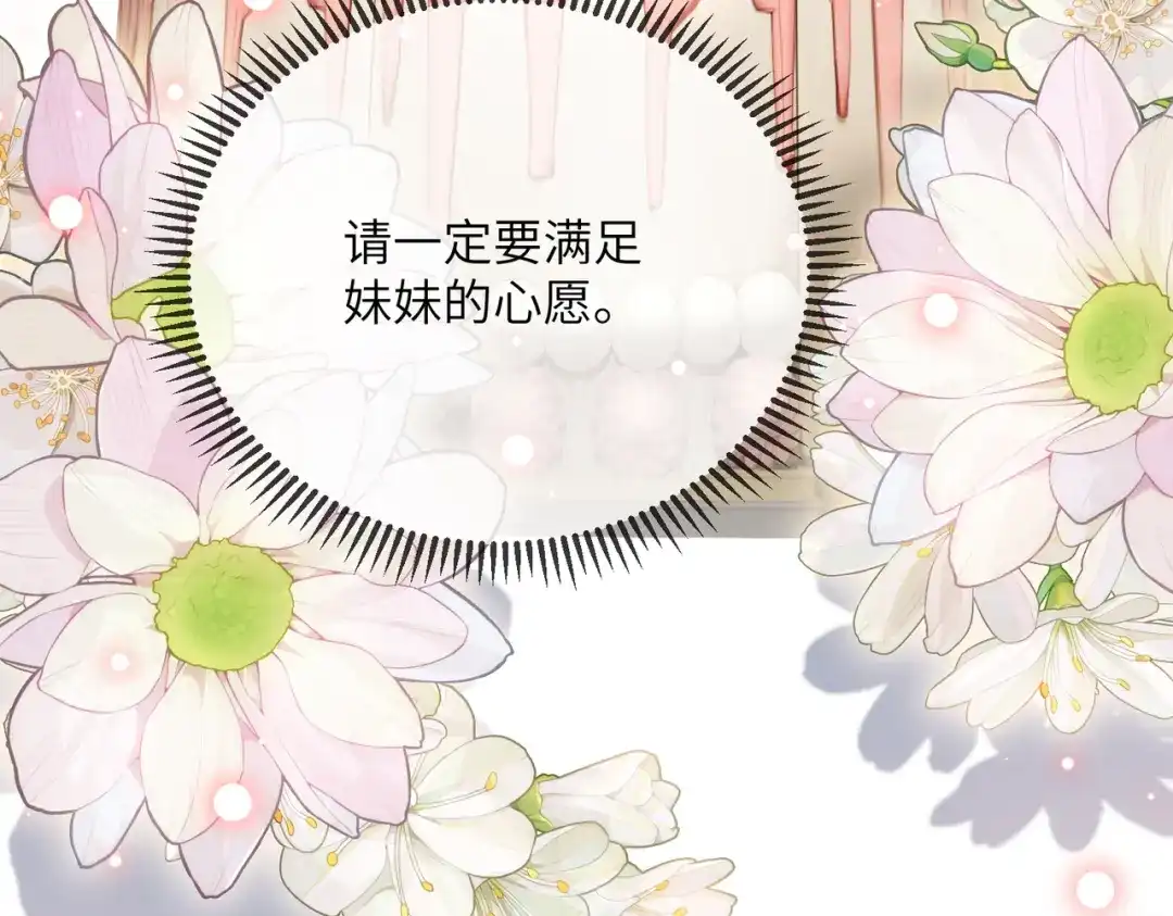 《穿成马甲大佬的妹妹》第112话 顾矜遇刺 第58页