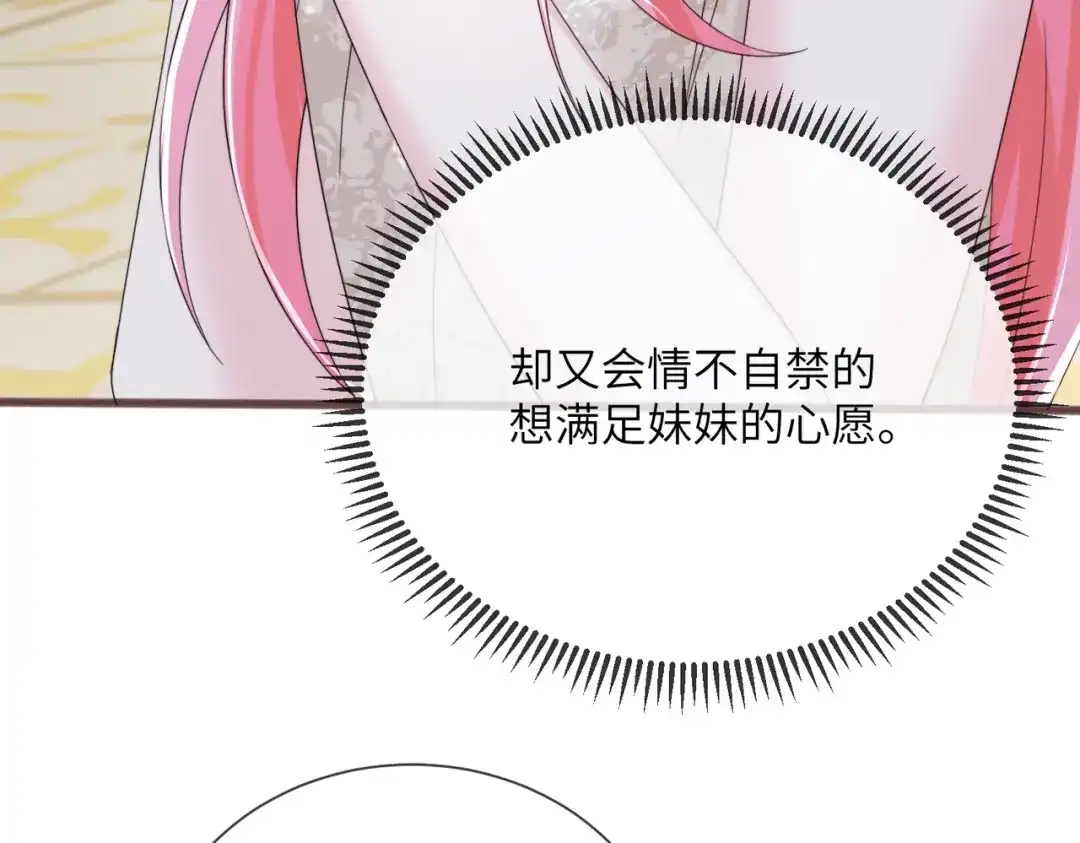 《穿成马甲大佬的妹妹》第112话 顾矜遇刺 第50页