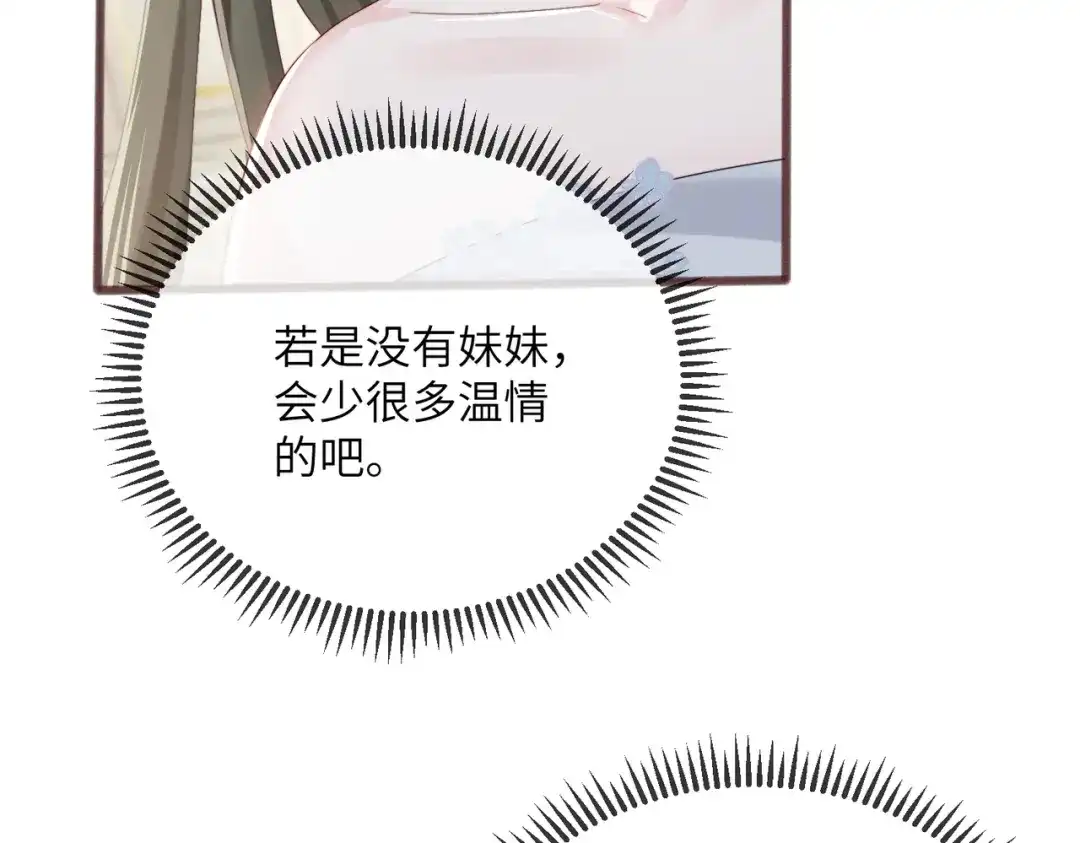 《穿成马甲大佬的妹妹》第112话 顾矜遇刺 第45页