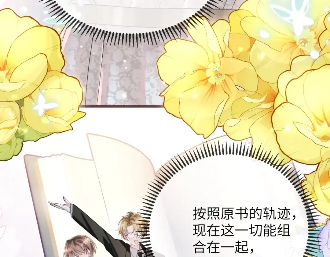 《穿成马甲大佬的妹妹》第112话 顾矜遇刺 第33页