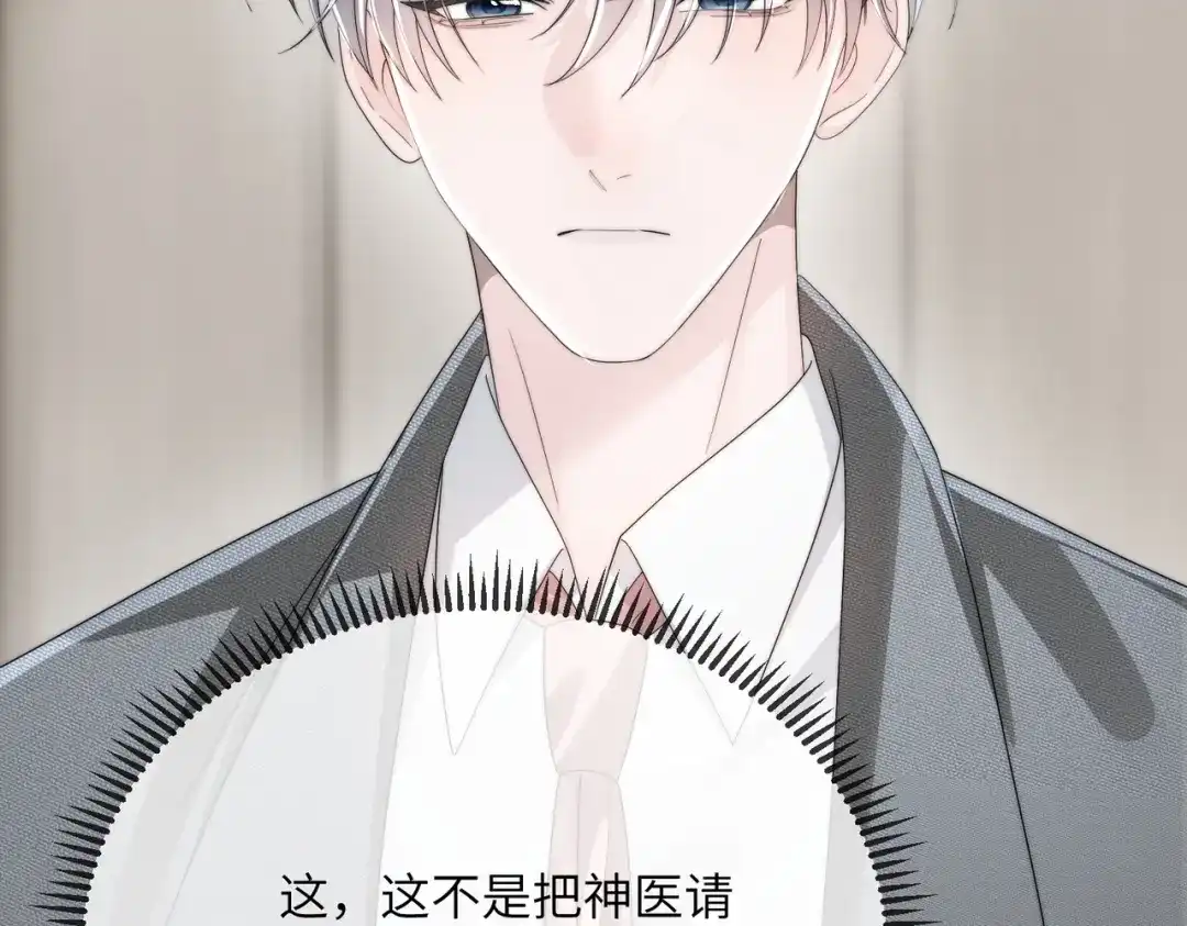 《穿成马甲大佬的妹妹》第114话 只有神医能救 第80页