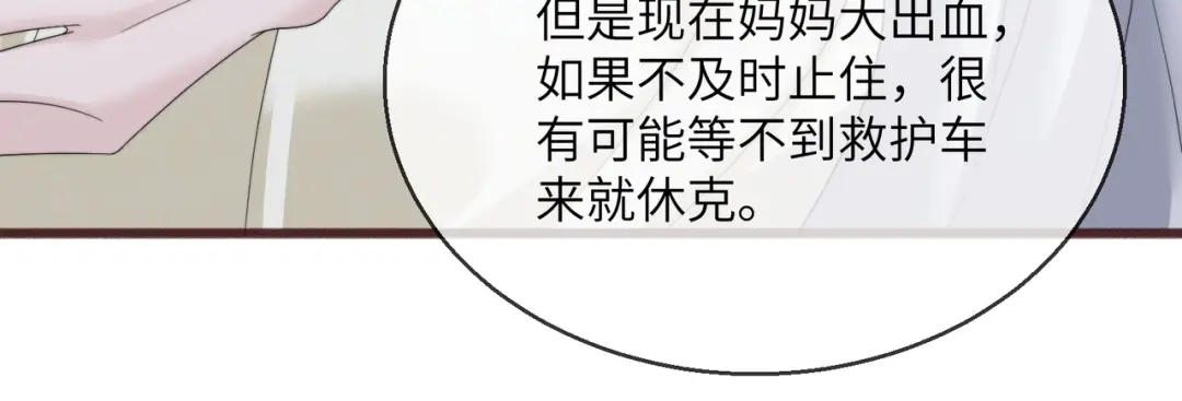 《穿成马甲大佬的妹妹》第114话 只有神医能救 第28页