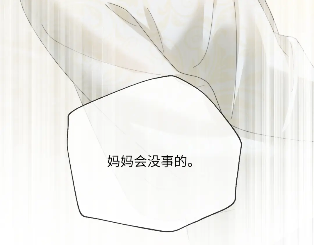 《穿成马甲大佬的妹妹》第114话 只有神医能救 第33页