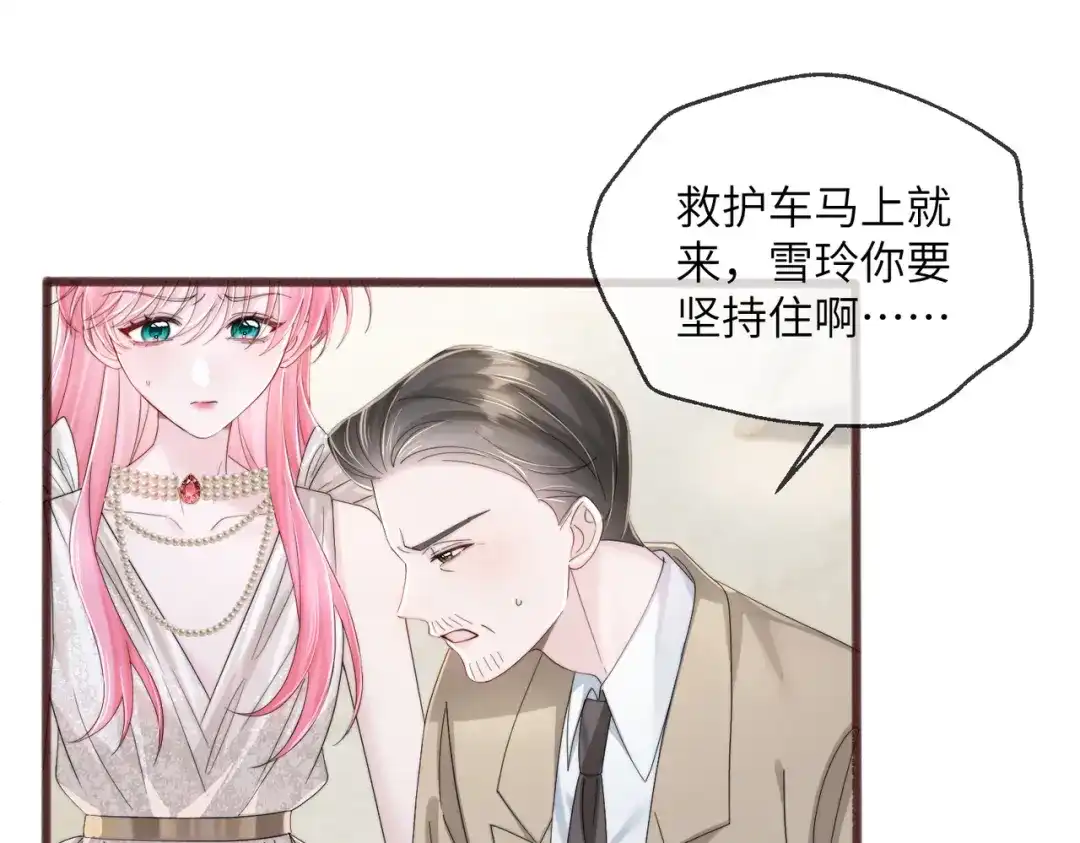 《穿成马甲大佬的妹妹》第114话 只有神医能救 第29页