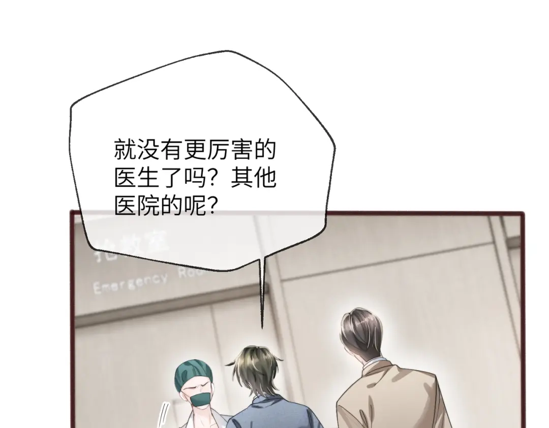 《穿成马甲大佬的妹妹》第114话 只有神医能救 第68页