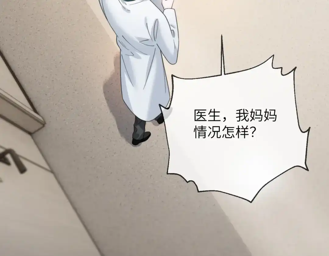 《穿成马甲大佬的妹妹》第114话 只有神医能救 第50页