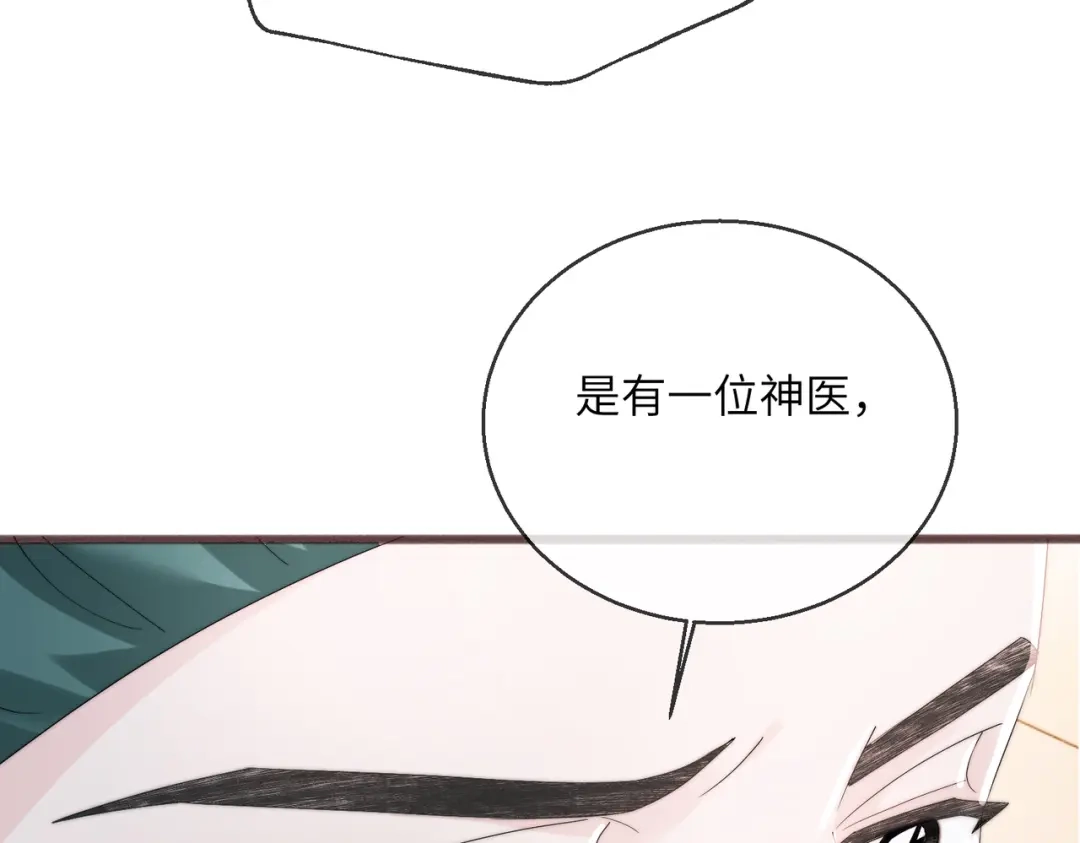《穿成马甲大佬的妹妹》第114话 只有神医能救 第84页
