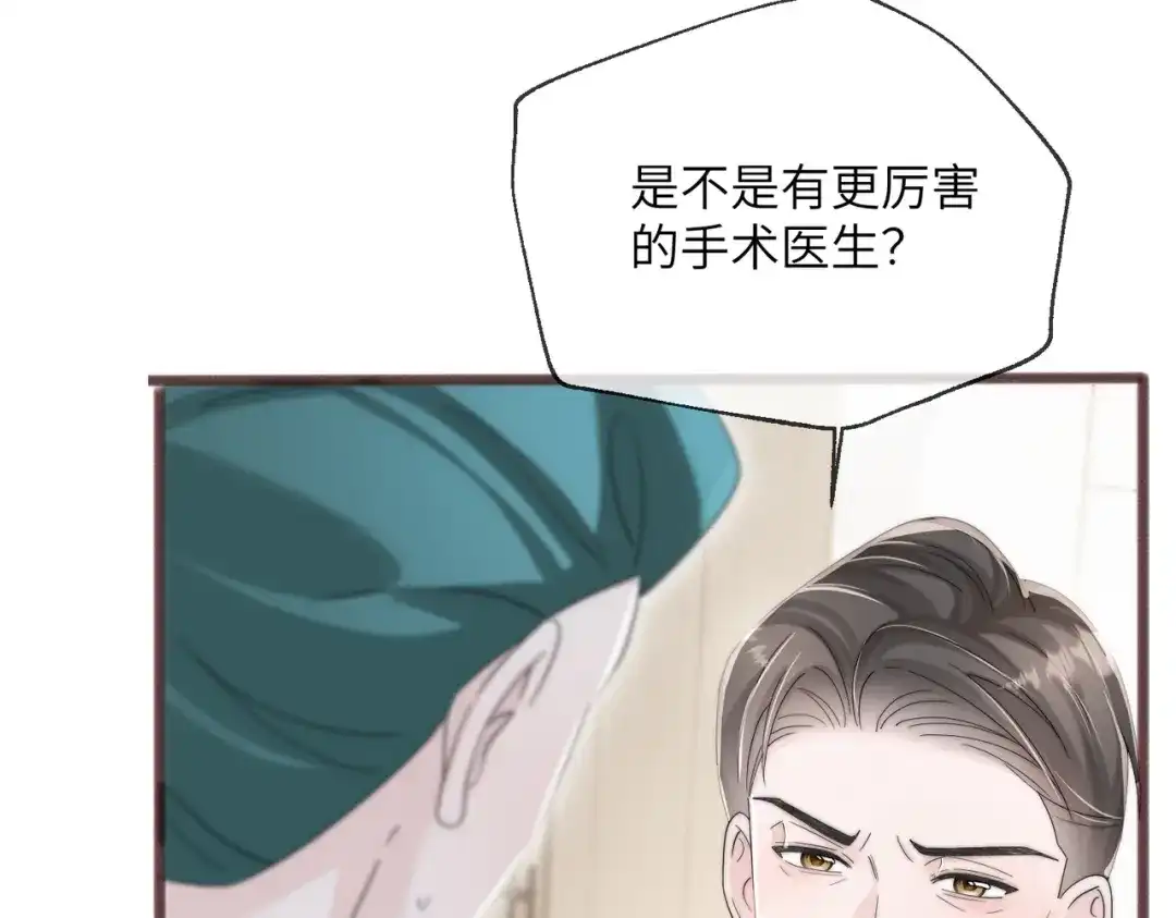 《穿成马甲大佬的妹妹》第114话 只有神医能救 第82页