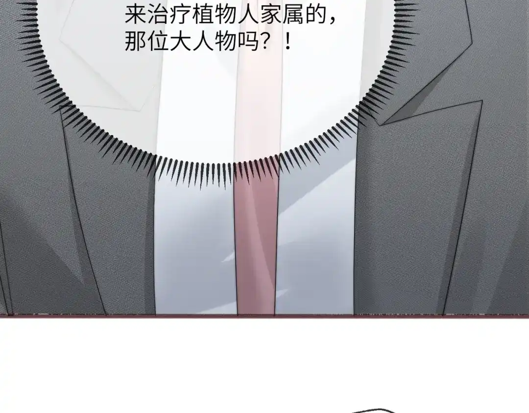 《穿成马甲大佬的妹妹》第114话 只有神医能救 第81页