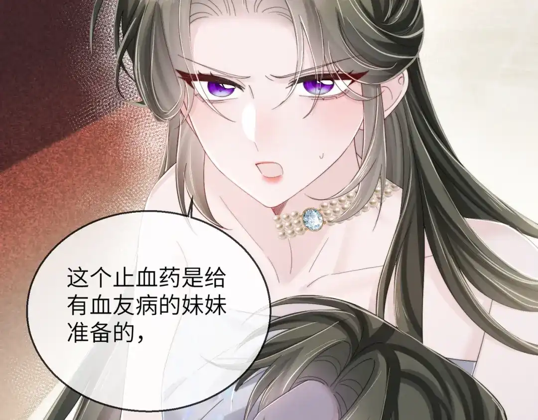《穿成马甲大佬的妹妹》第114话 只有神医能救 第26页
