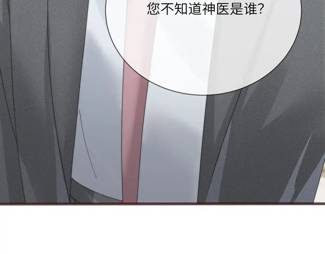 《穿成马甲大佬的妹妹》第114话 只有神医能救 第102页