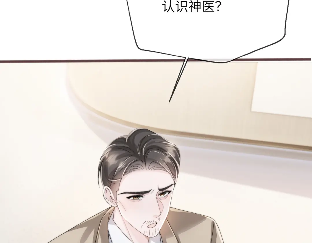 《穿成马甲大佬的妹妹》第114话 只有神医能救 第96页