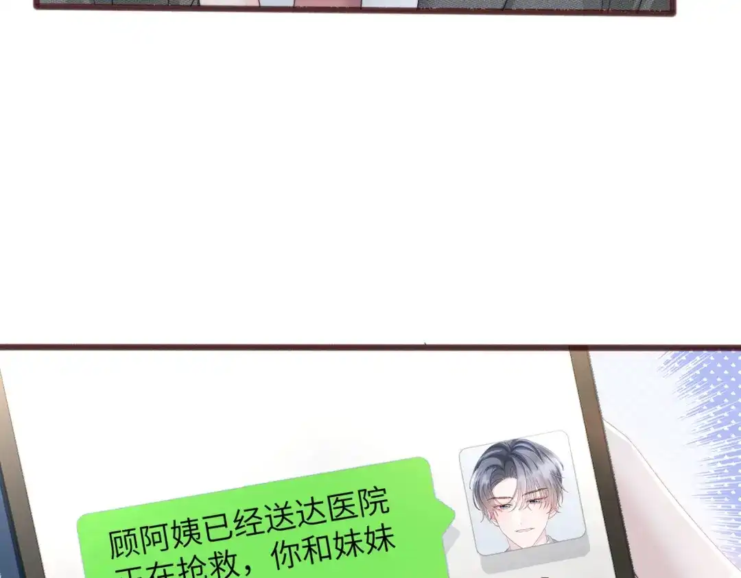 《穿成马甲大佬的妹妹》第114话 只有神医能救 第45页