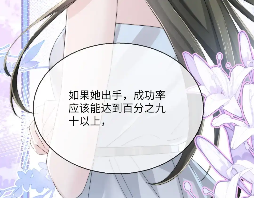 《穿成马甲大佬的妹妹》第114话 只有神医能救 第87页