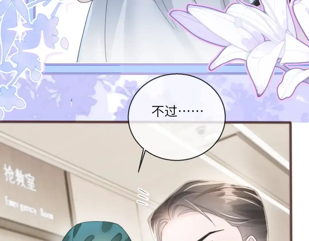 《穿成马甲大佬的妹妹》第114话 只有神医能救 第88页
