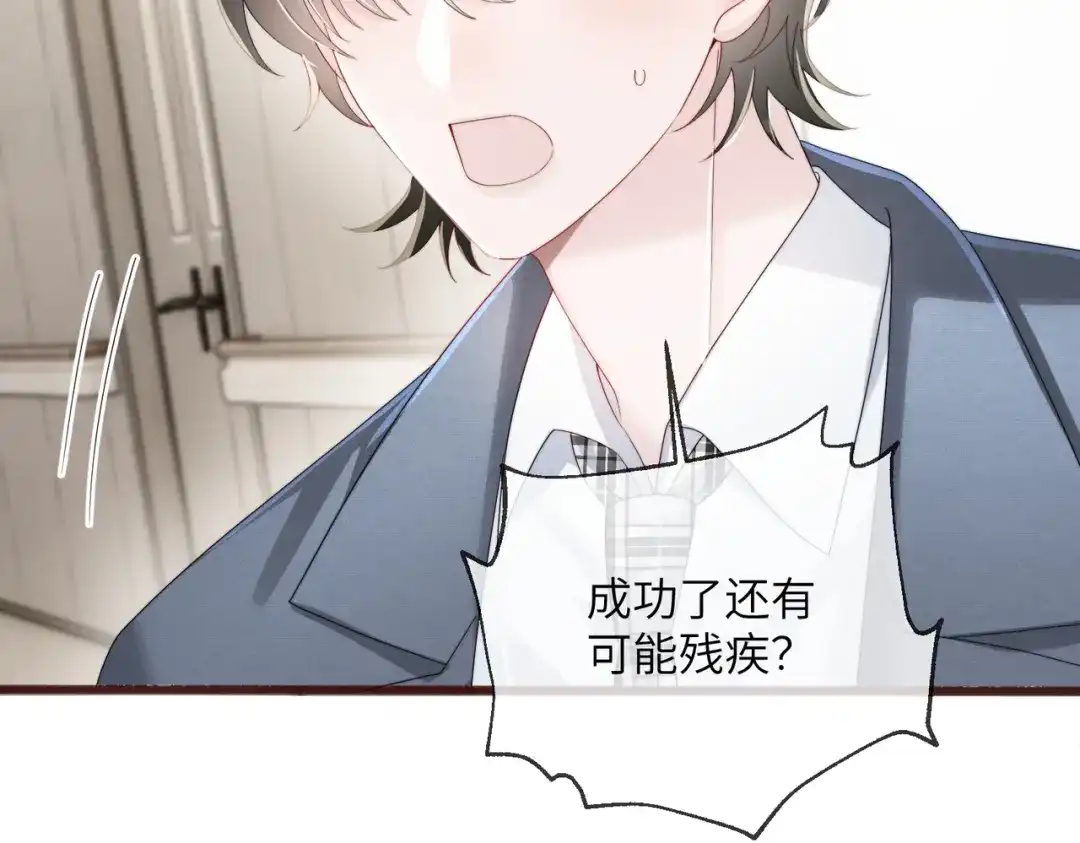 《穿成马甲大佬的妹妹》第114话 只有神医能救 第67页