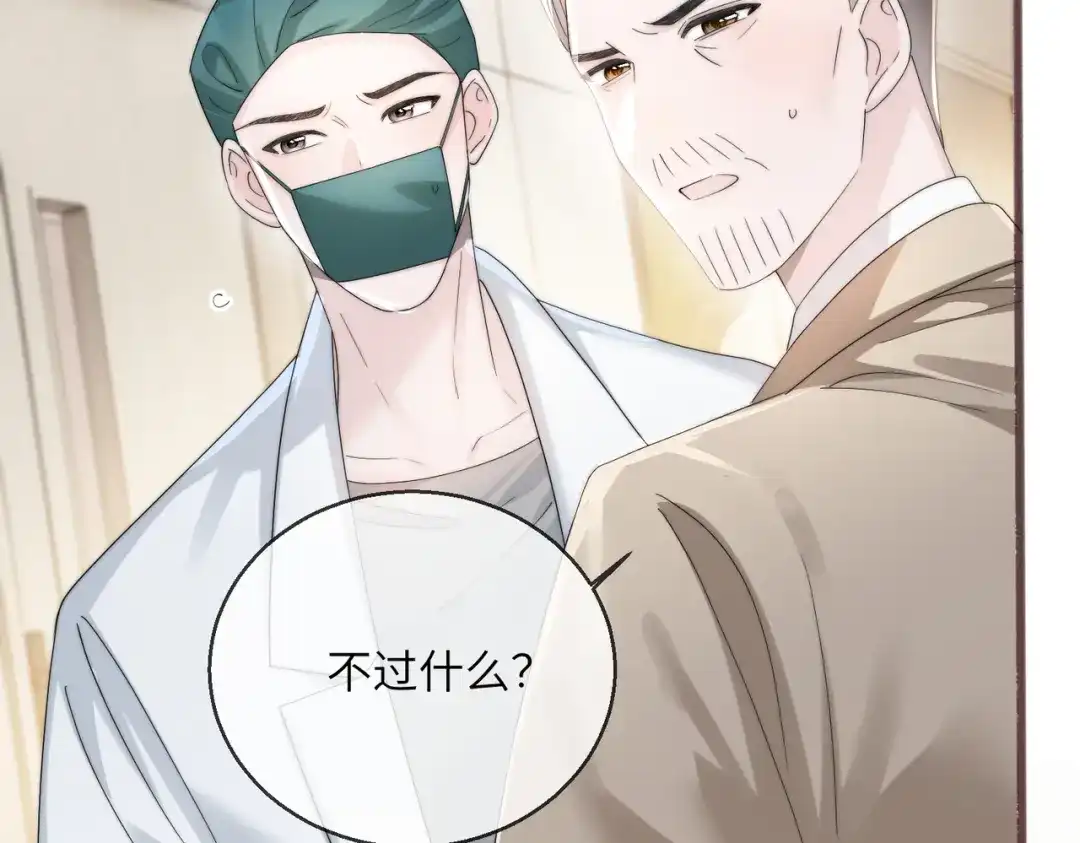 《穿成马甲大佬的妹妹》第114话 只有神医能救 第89页