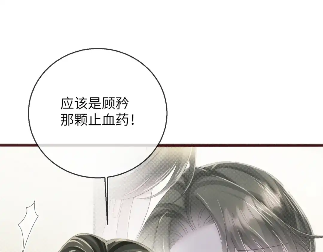 《穿成马甲大佬的妹妹》第114话 只有神医能救 第54页