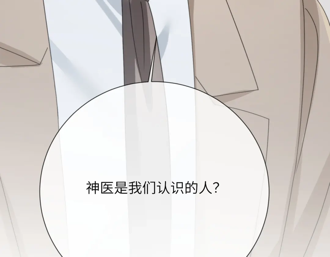 《穿成马甲大佬的妹妹》第114话 只有神医能救 第114页