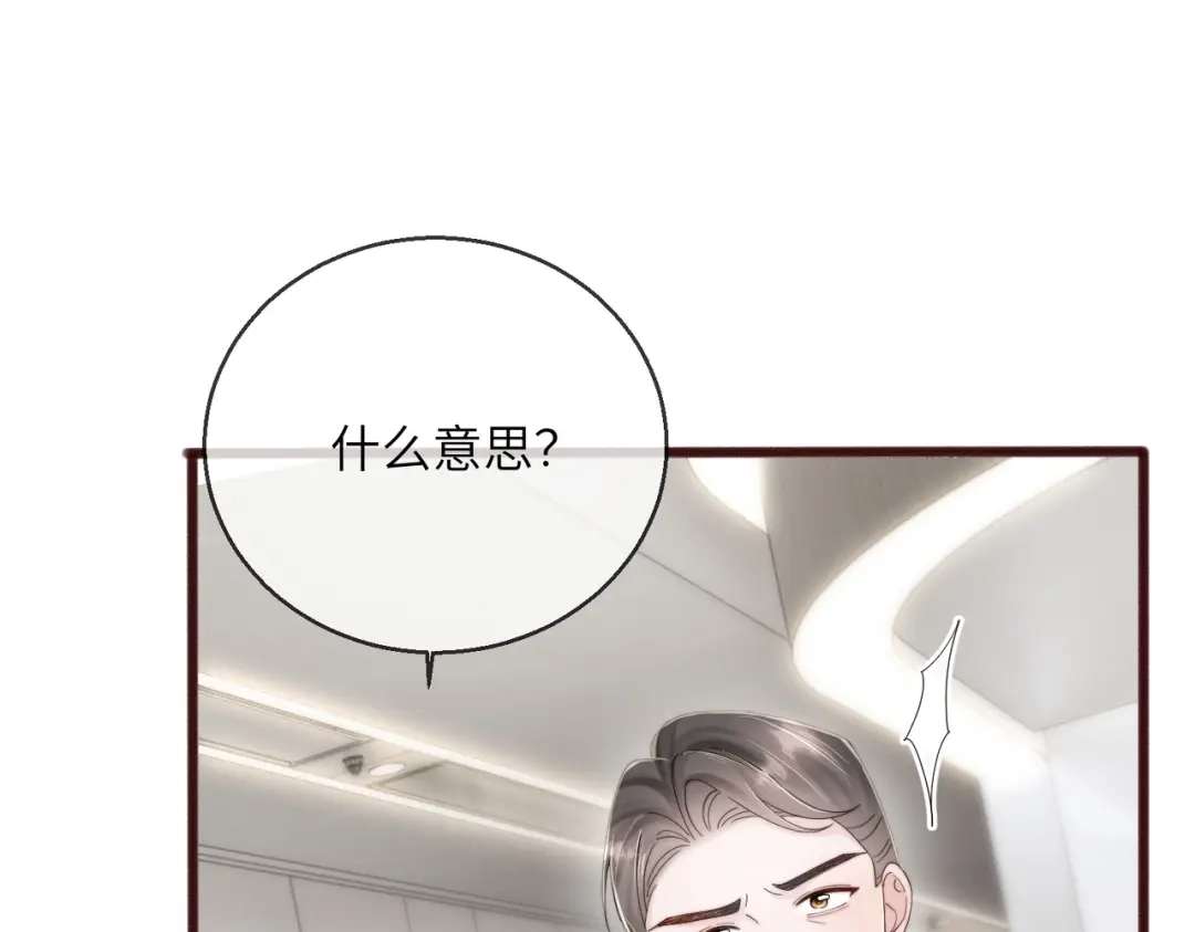 《穿成马甲大佬的妹妹》第114话 只有神医能救 第104页