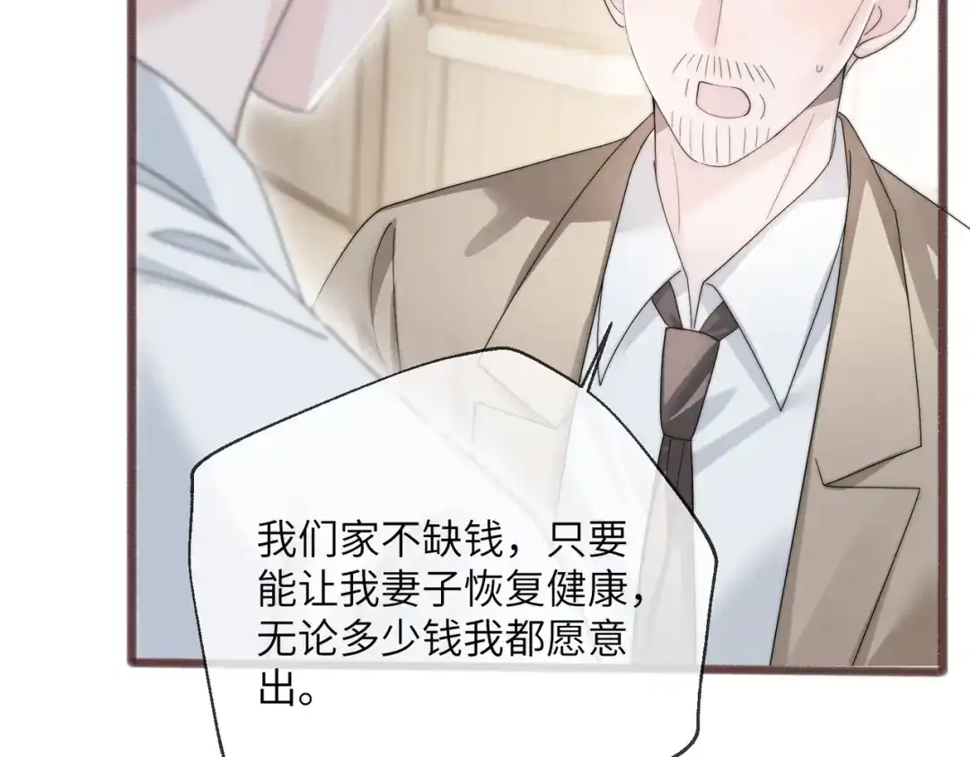 《穿成马甲大佬的妹妹》第114话 只有神医能救 第83页