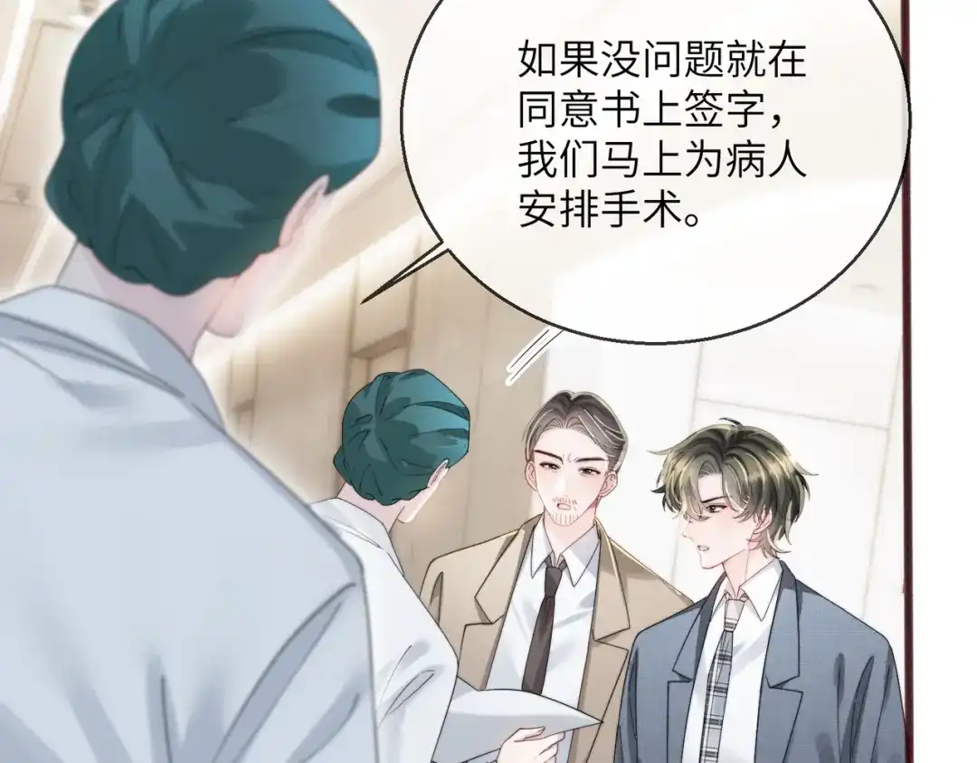 《穿成马甲大佬的妹妹》第114话 只有神医能救 第64页