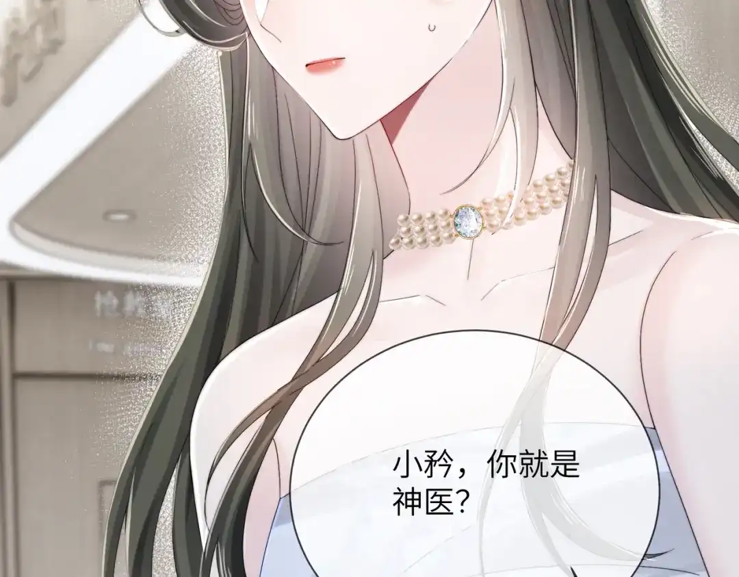 《穿成马甲大佬的妹妹》第115话 神医顾矜 第30页
