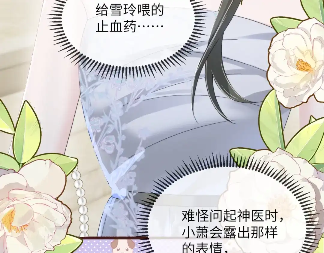 《穿成马甲大佬的妹妹》第115话 神医顾矜 第49页