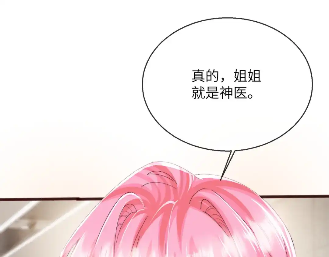 《穿成马甲大佬的妹妹》第115话 神医顾矜 第54页