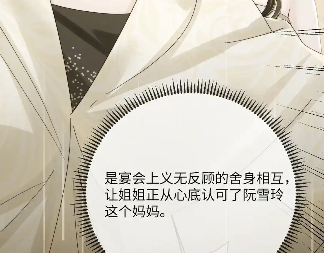 《穿成马甲大佬的妹妹》第115话 神医顾矜 第89页