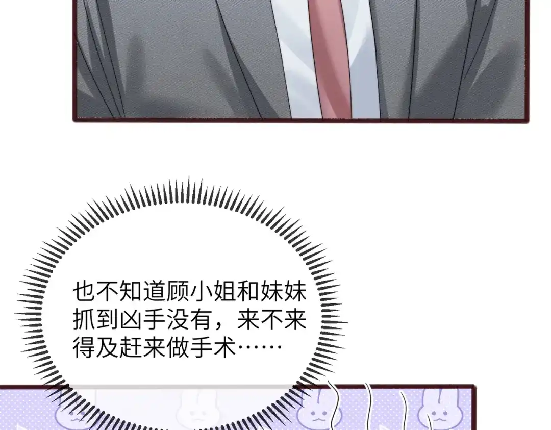 《穿成马甲大佬的妹妹》第115话 神医顾矜 第14页