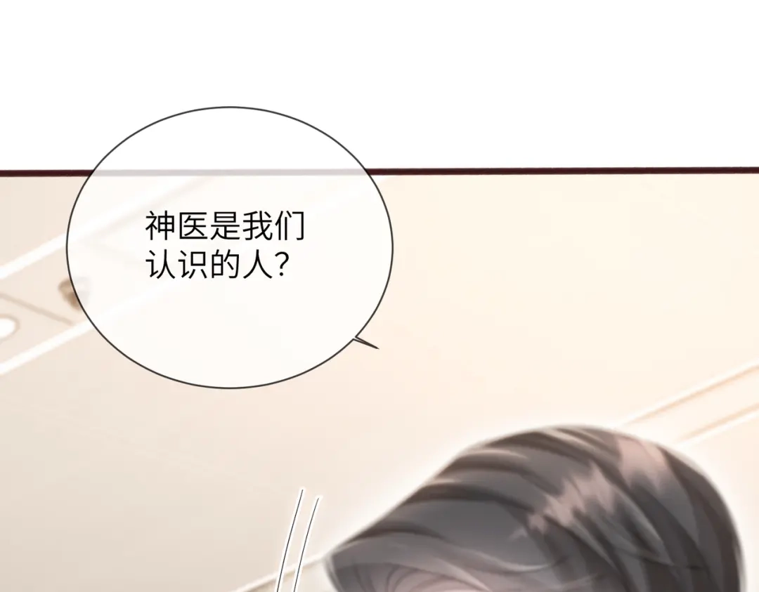 《穿成马甲大佬的妹妹》第115话 神医顾矜 第4页